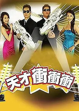 综艺《今晚80后脱口秀》海报